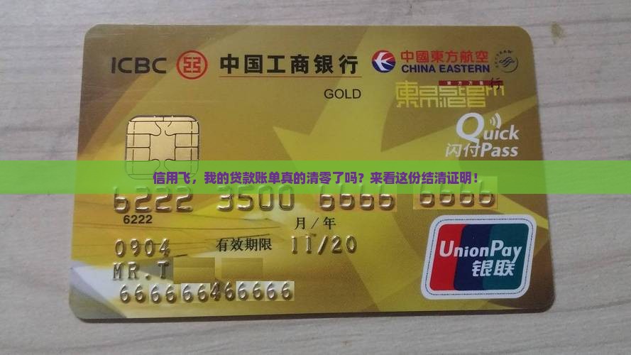 信用飞贷款结清证明