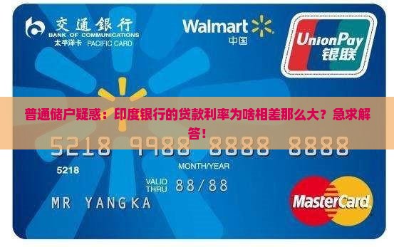 印度银行的贷款利率