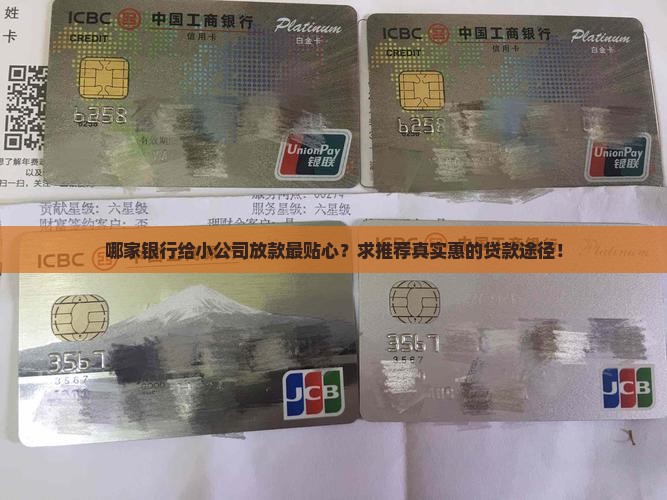 小型公司去哪里贷款好