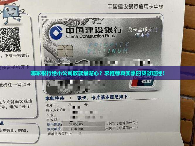 小型公司去哪里贷款好