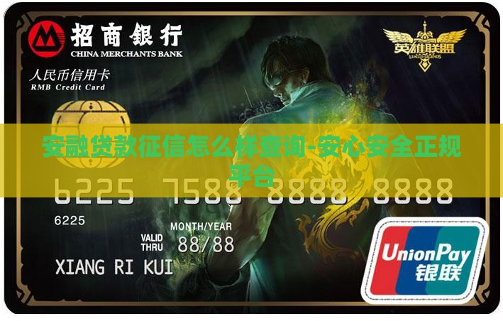 安融贷款征信怎么样