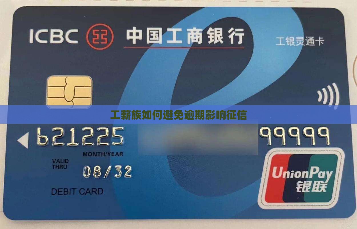 工薪贷款上征信不