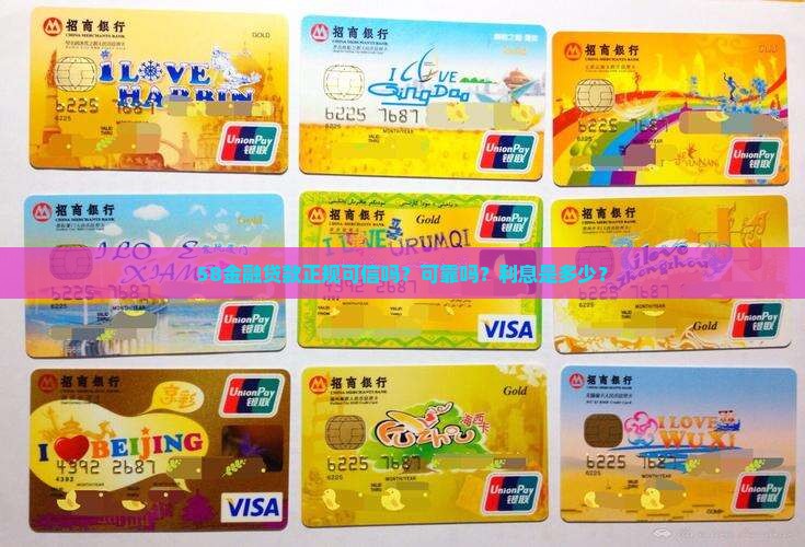 58金融贷款正规可信吗