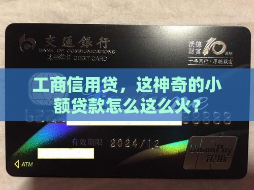 工商信用贷是什么贷款