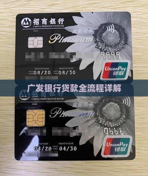 广发银行app贷款流程 广发银行app贷款流程