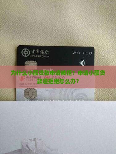 小额贷款贷不了什么原因