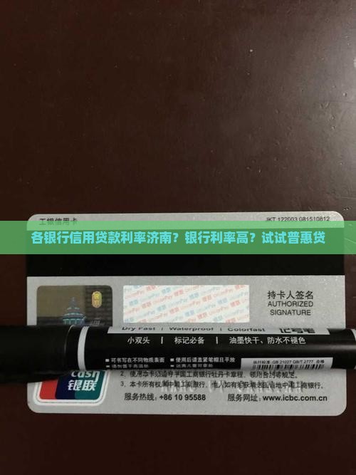 各银行信用贷款利率济南