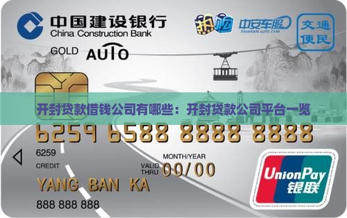 开封贷款借钱公司有哪些