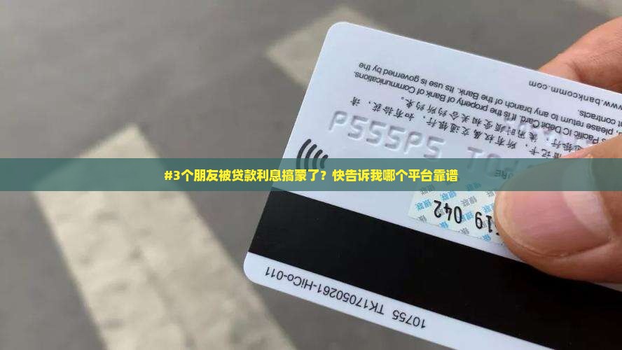 各家贷款平台利息多少钱