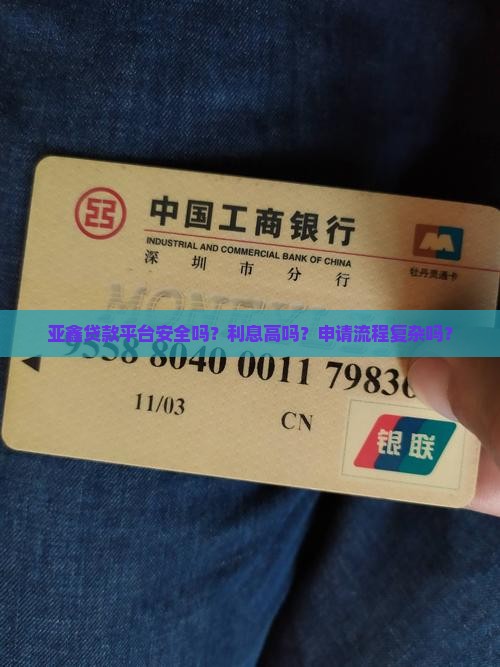 亚鑫贷款平台怎么样