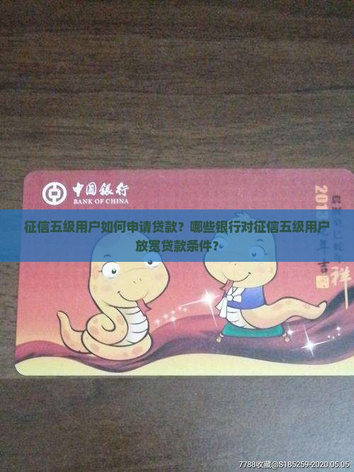 征信五级可以贷款吗