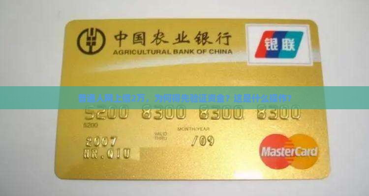网上贷款2万要验证资金