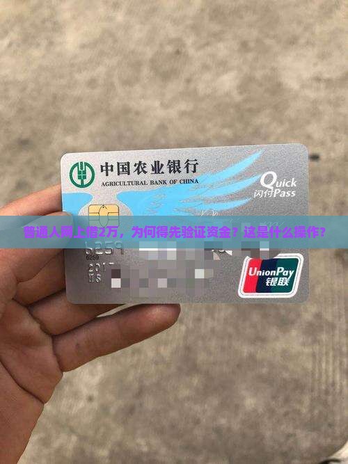 网上贷款2万要验证资金