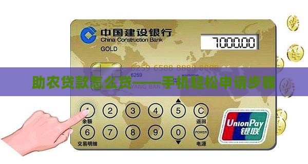 助农手机贷款怎么贷的