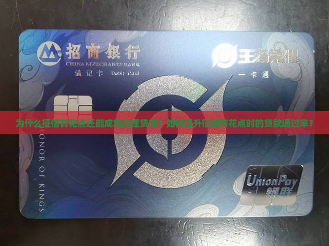 征信花了能办贷款的人