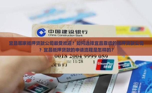 宜昌哪有抵押贷款公司 宜昌哪有抵押贷款公司