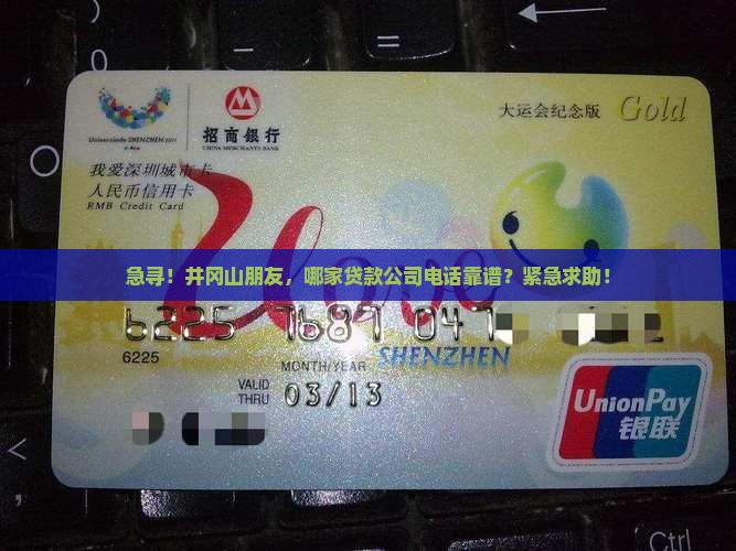 井冈山抵押贷款公司电话