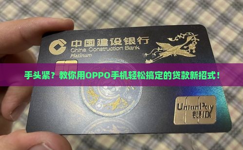 oppo手机贷款步骤