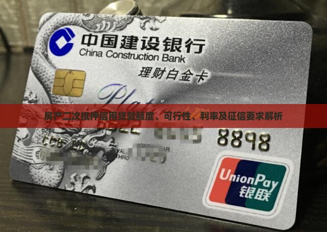 房产二次抵押信用贷款