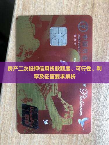 房产二次抵押信用贷款