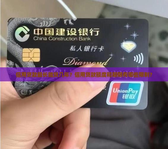 信用贷款最长能贷几年