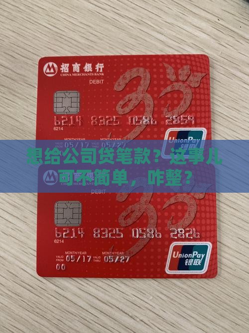 怎么在公司名下贷款
