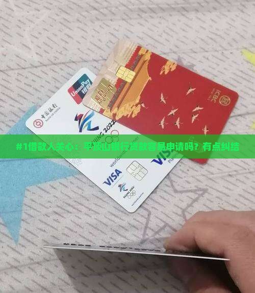 平顶山银行好贷款吗