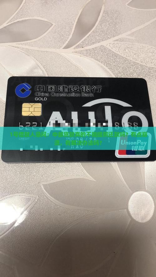 中邮贷款不能提前还款吗