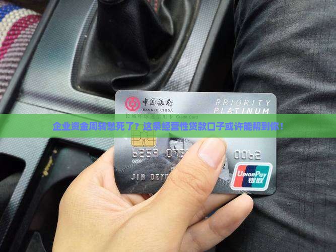 企业经营性贷款口子
