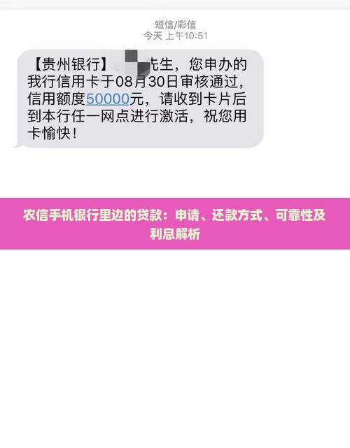 农信手机银行里边的贷款 农信手机银行里边的贷款