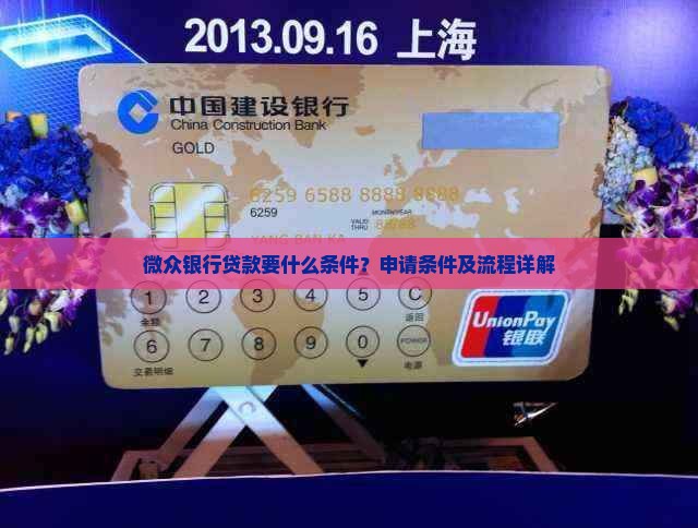 微众银行贷款要什么条件