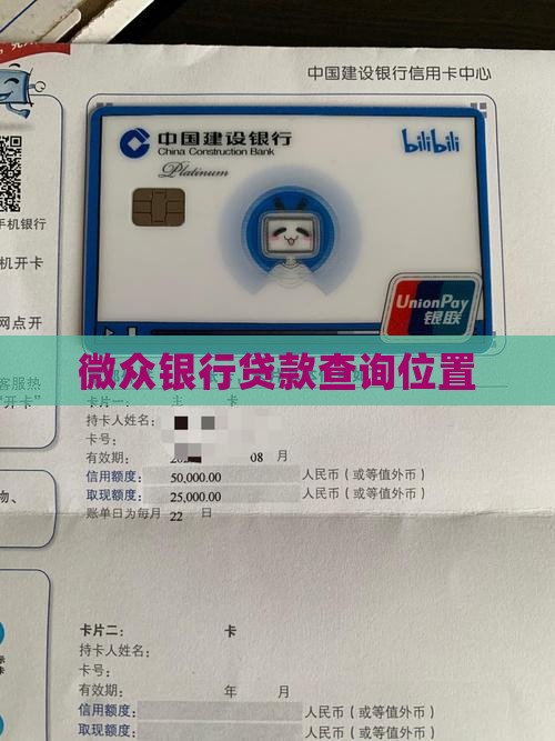 微众银行我的贷款在哪里