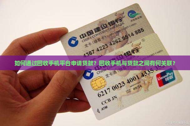 回收手机平台贷款