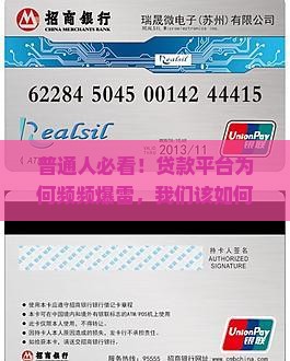 为什么贷款平台会暴雷