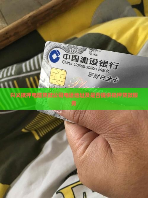 兴义抵押电脑贷款公司