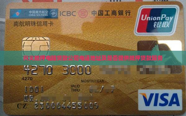 兴义抵押电脑贷款公司