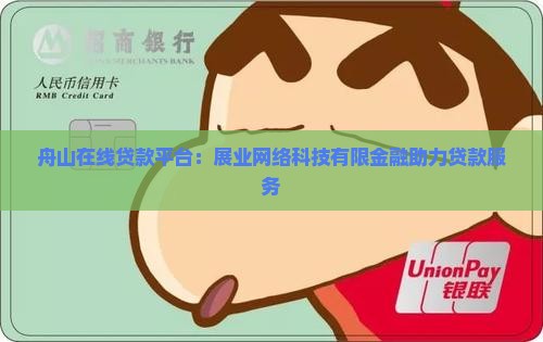 在线贷款平台舟山