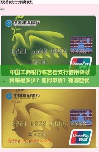 工行农艺街信用贷款利率