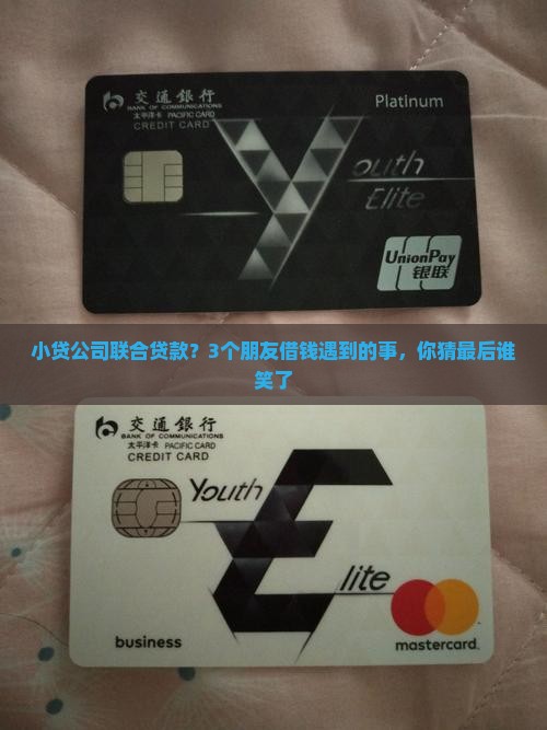 小贷公司联合贷款
