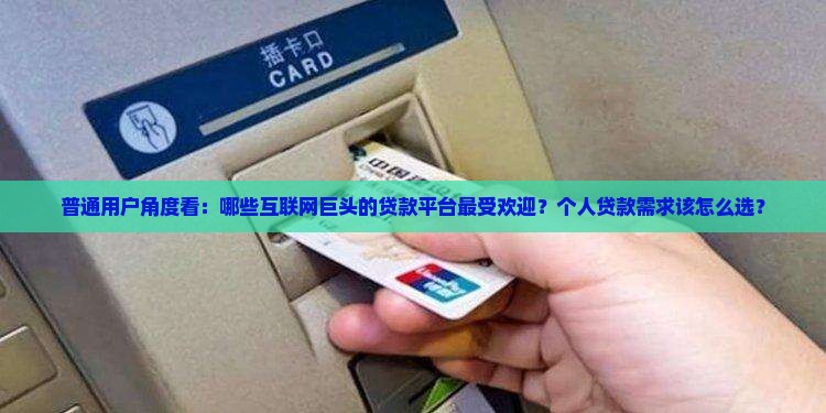 互联网巨头贷款平台叫什么