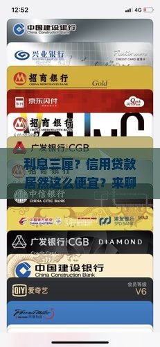 利息三厘的信用贷款