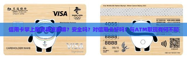 信用卡掌上取现算贷款嘛