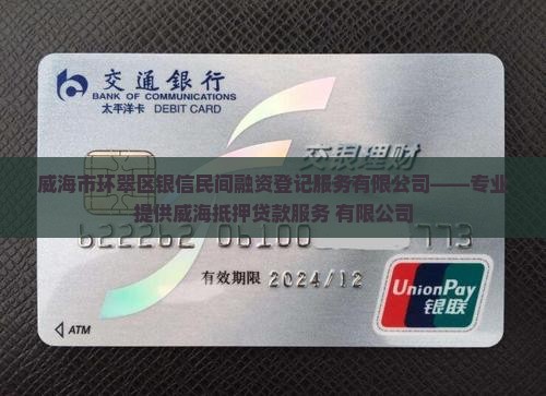 山东威海私人实物抵押贷款公司