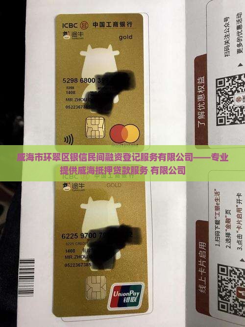 山东威海私人实物抵押贷款公司