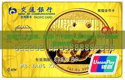 大额贷款好下的口子