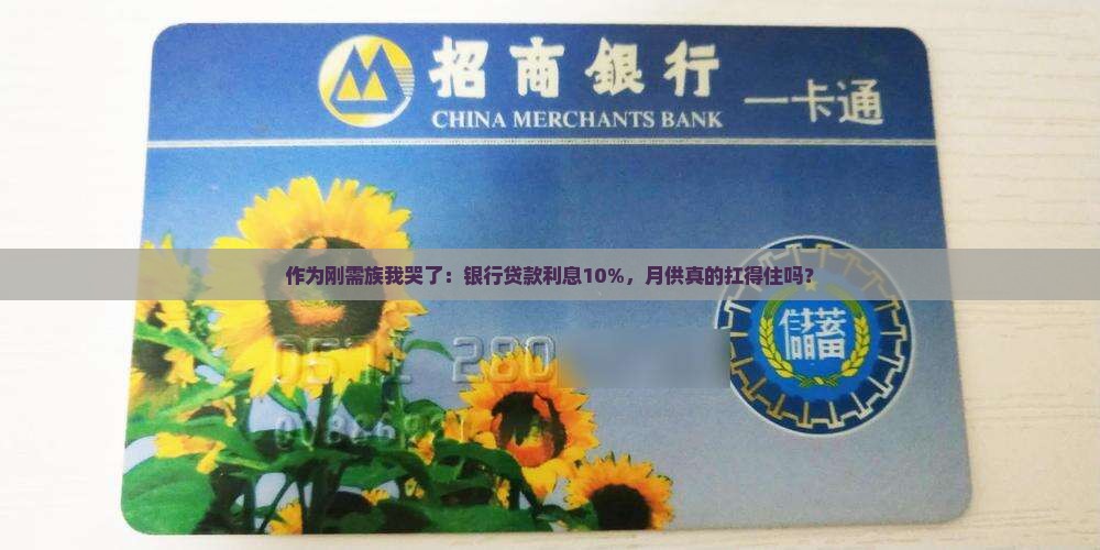 银行贷款利息10