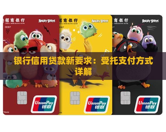 信用贷款要求受托支付