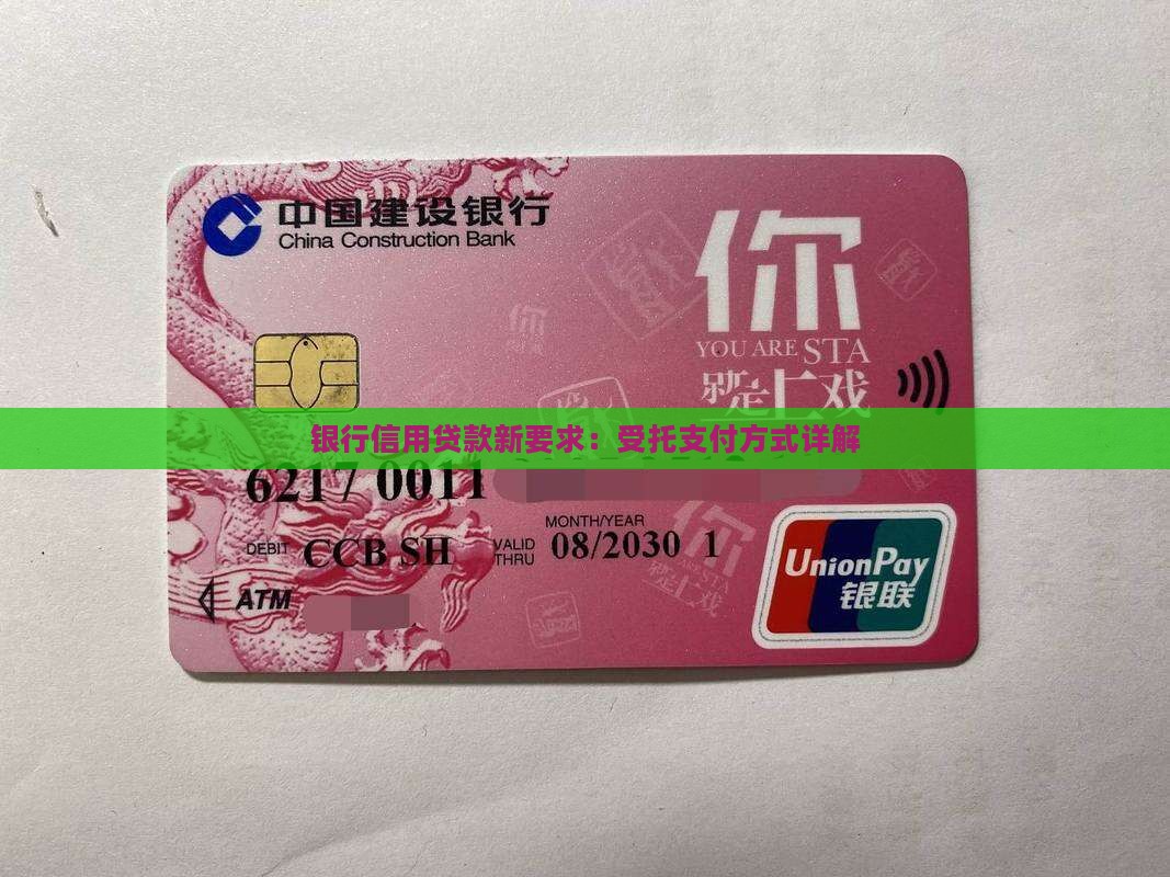 信用贷款要求受托支付
