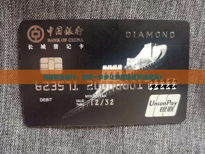 农业银行项目贷款流程
