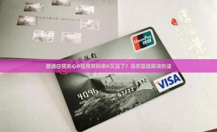 信用贷款重新利率